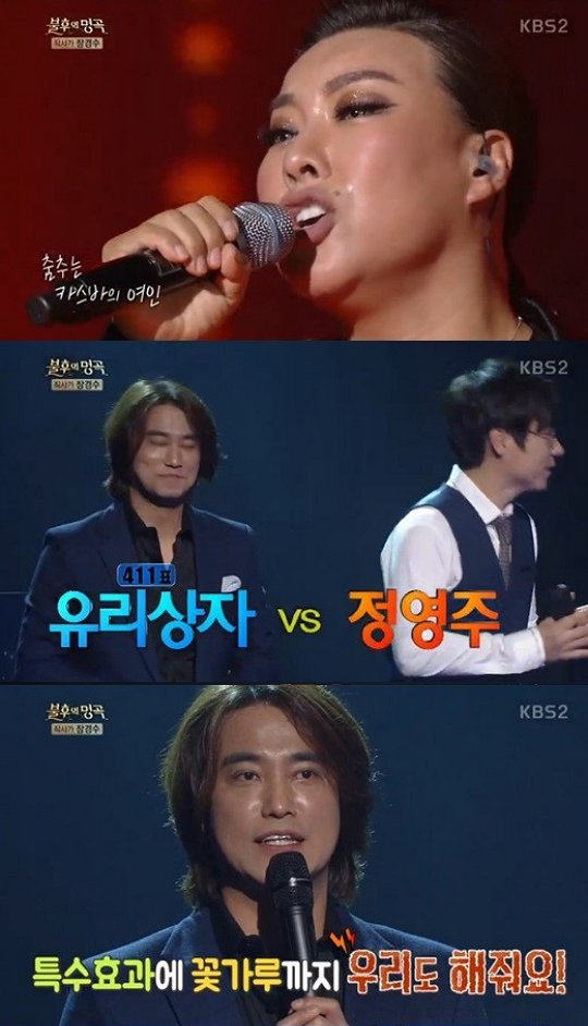 ‘불후의 명곡’ 정영주, 강렬한 무대 유리상자 18표차로 따돌리며 승리
