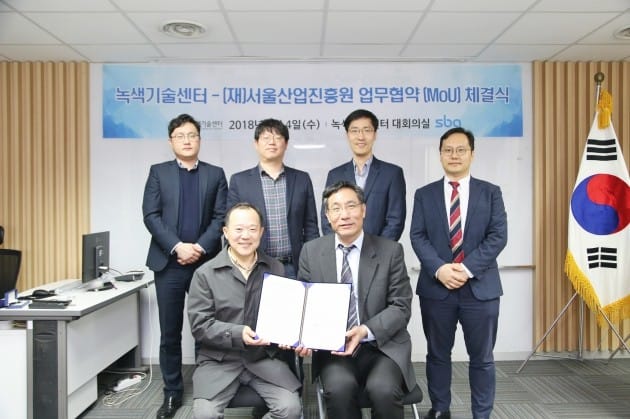 서울산업진흥원, 녹색기술센터와 중소기업의 글로벌 진출을 위한 업무협약 체결
