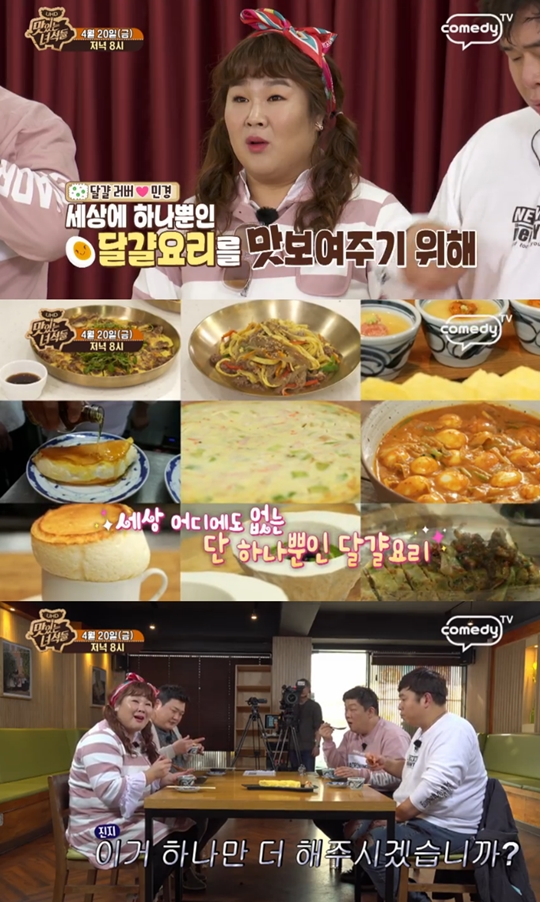 ‘맛있는 녀석들’ 김민경, 국내 최고 셰프 군단 총출동…세상에 하나뿐인 달걀 요리 선보여