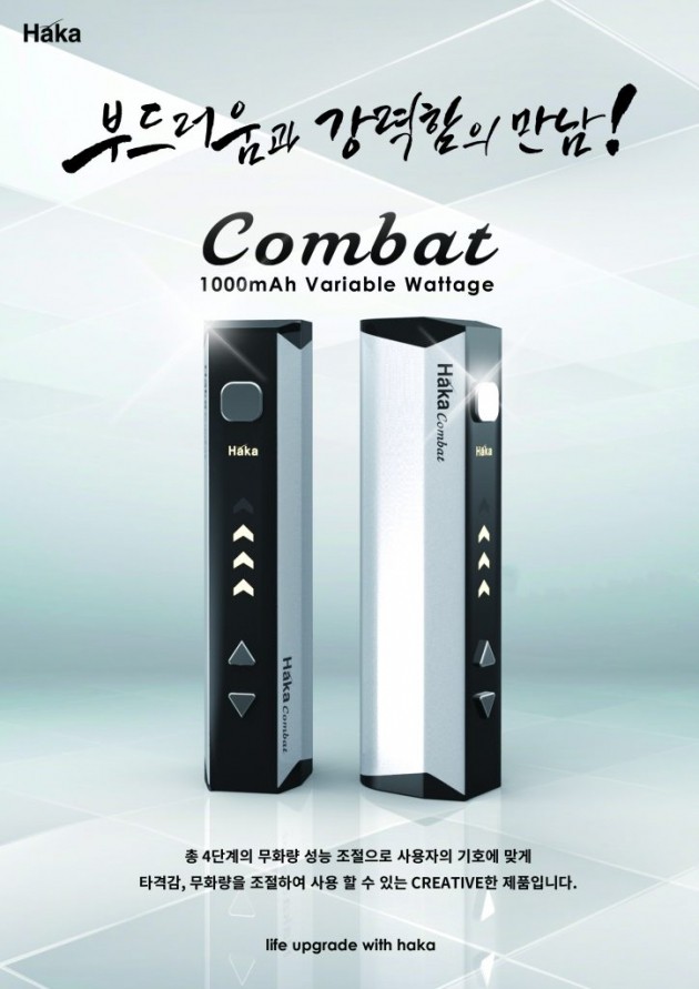 하카 전자담배, ‘HAKA COMBAT’ 출시 기념 전제품 보상판매