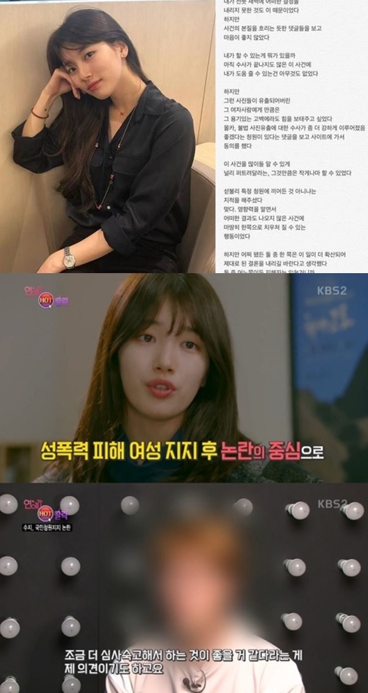 스튜디오 성추행 사건의 또다른 논란에 선 수지...국민청원 동참에 피해 입은 스튜디오에 사과