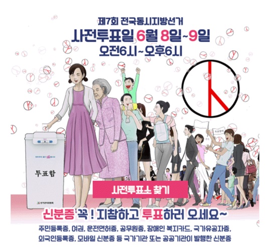 6.13 지방선거 사전투표 시작..가장 가까운 사전투표소·시간은?