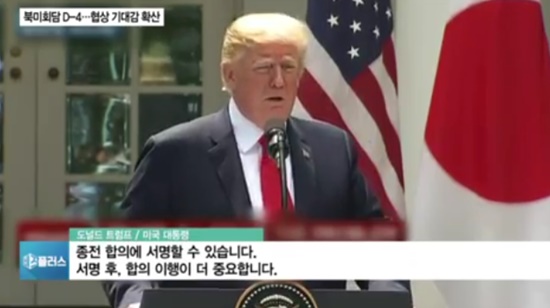 트럼프 종전 합의 서명 가능, "양국 관계 정상화 원한다"