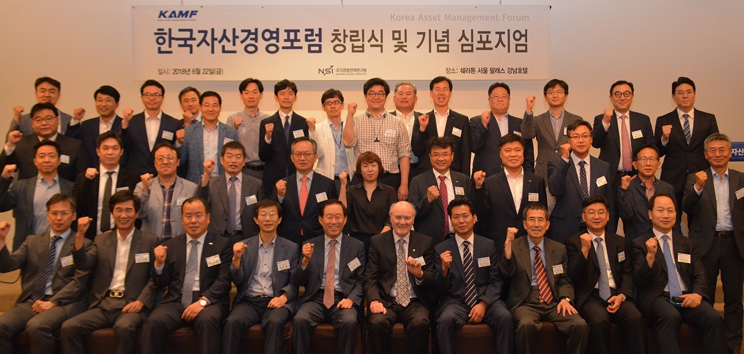 국가자산 제대로 관리하자 한국자산경영포럼 출범