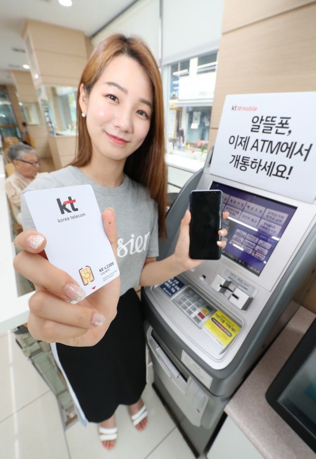 KT엠모바일 전국 ATM에서 알뜰폰 바로 개통