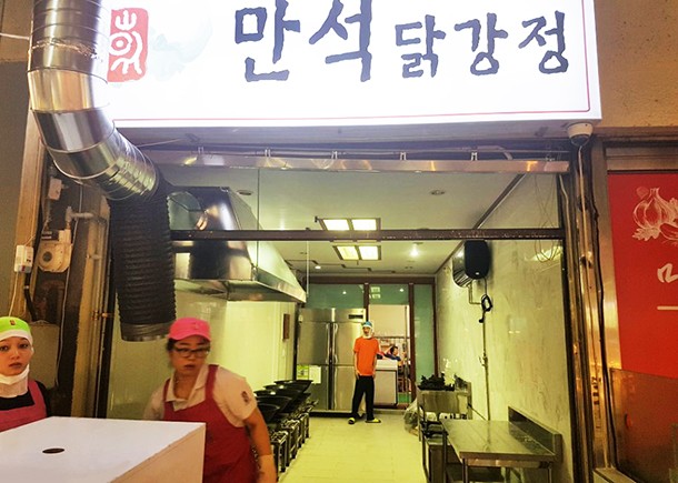 [공식입장] 만석닭강정, 시설물 관리 미숙 깊이 사죄, 영업정지 사실무근