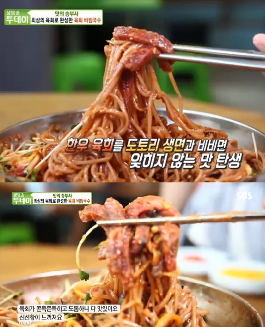 ‘생방송 투데이’ 파주 육회비빔국수, 도토리 생면+숙성육회+콩과 배...문전성시
