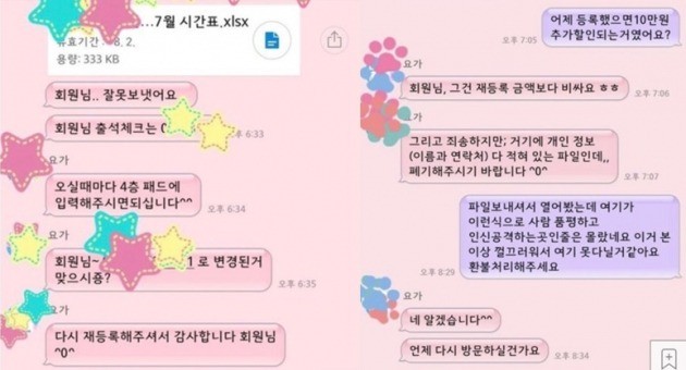 [와글와글] 제2의 필라테스 뚱땡이 사건, 미친X, X싸가지 회원 품평한 요가원