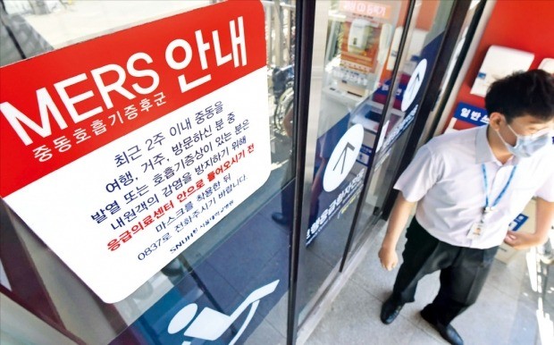 3년 만에 또… 메르스 환자 발생