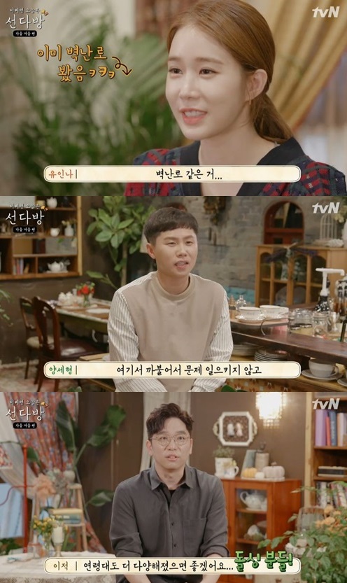 ‘선다방2’ 이적×유인나×양세형, 새롭게 문 연 애틋한 소감 전해...윤박도 합류