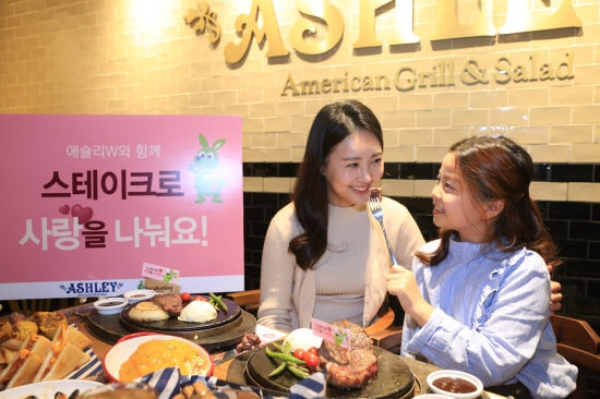 이랜드,애슐리 스테이크 사랑나눔 캠페인