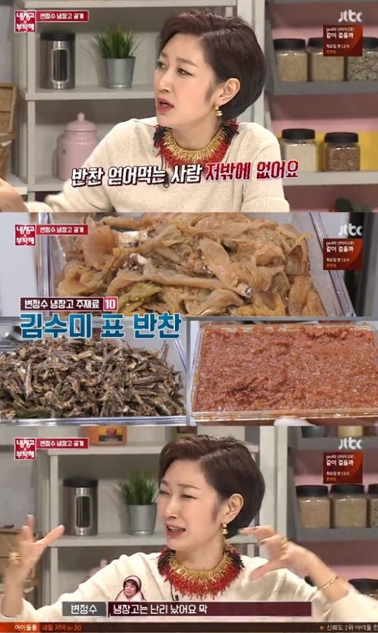 냉장고를 부탁해 변정수 냉장고, 김수미표 반찬 가득