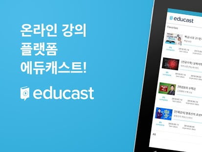 카카오벤처스, 온라인 강의 플랫폼 에듀캐스트에 10억 원 투자