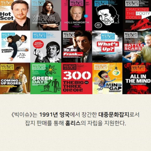 [카드뉴스] 사회적경제 우수기업 사단법인 빅이슈코리아