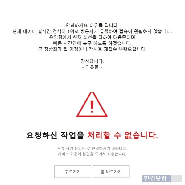이유몰 죄송하다·떠리몰 처리할 수없다…리퍼브매장 인기, 못따라가는 서버
