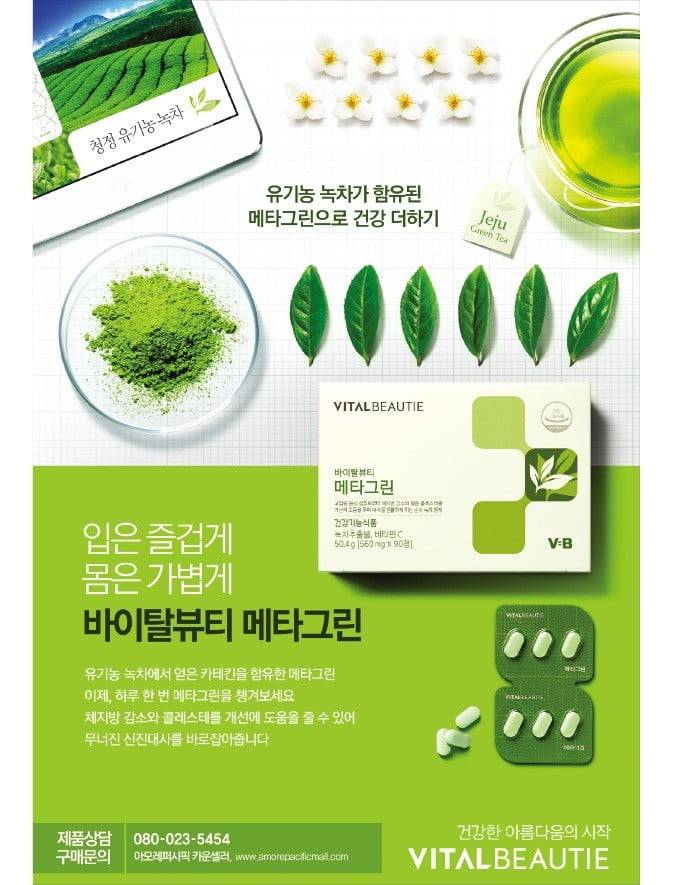 건강한 아름다움의 시작 바이탈 뷰티