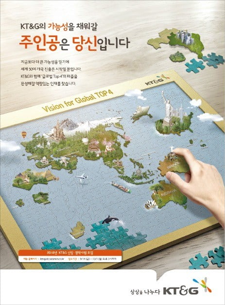 글로벌 톱4 향한 퍼즐…KT&G의 성과 표현