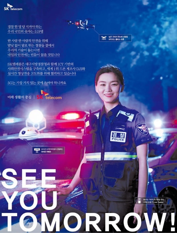 경찰관·소방관의 24시간 모습 담아 사회 안전 지킴이 ICT의 미래 보여주다