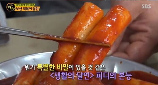 생활의 달인 부산 떡볶이 달인 화제...10대 맛의 달인으로 선정