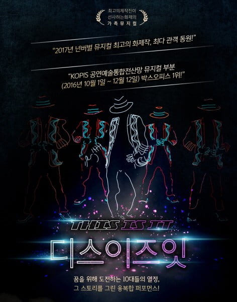 넌버벌 뮤지컬 디스이즈잇, 화려한 미디어 아트 퍼포먼스 공개