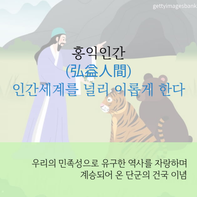 [카드뉴스] 단군의 피를 물려받은 홍익인간형 기업 연말 총결산