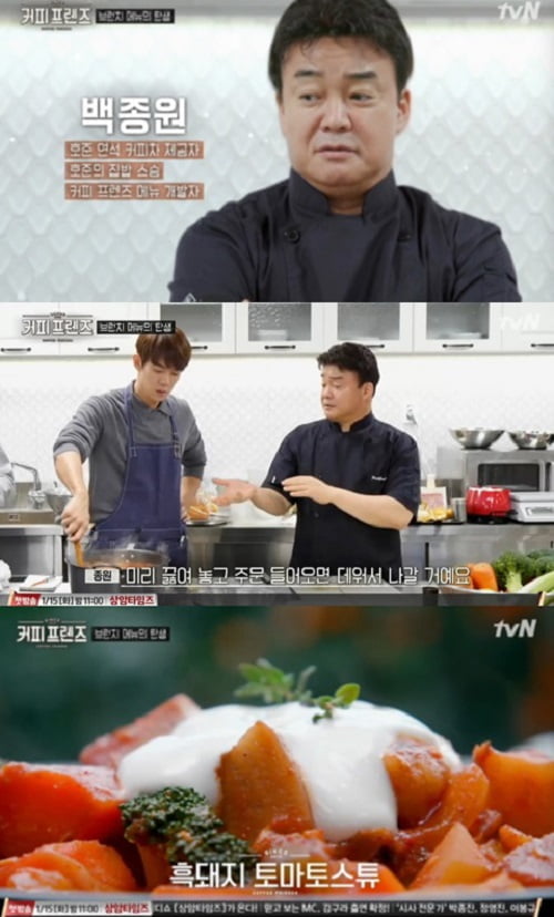 ‘커피프렌즈’ 백종원, 유연석X손호준에 ‘귤카야잼, 흑돼지 스튜’ 전수