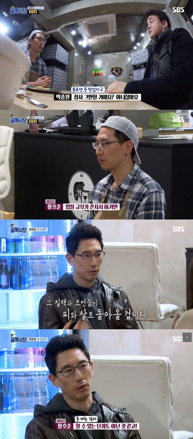 골목식당 피자집 솔루션 중단 선언에 솔직히 서운해