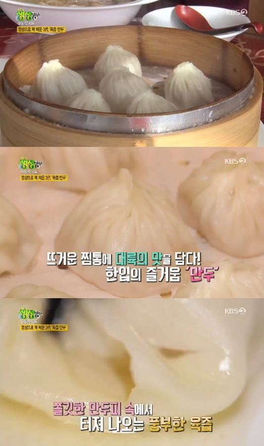 2TV 저녁 생생정보 진주 ‘북경장’, 육즙 만두...딤섬이 10여종