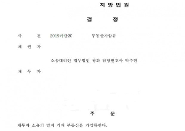 법무법인 광화, 가상화폐 거래소 올스타빗 대표 재산 가압류