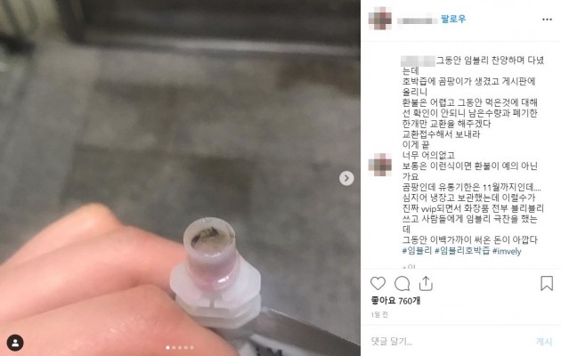 와글와글ㅣ임블리 호박즙 곰팡이 발견…믿었던 임블리 VVIP 고객의 분노