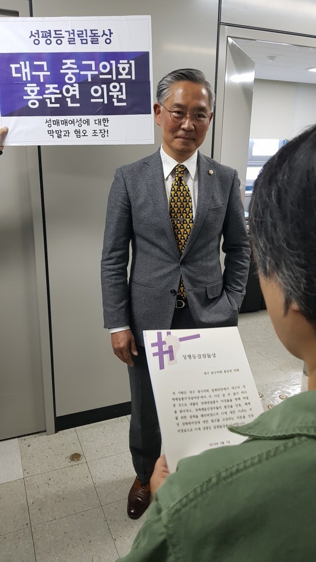 민주당, 홍준연 구의원 제명 재심 기각 성매매여성 차별, 반성 기미 없다