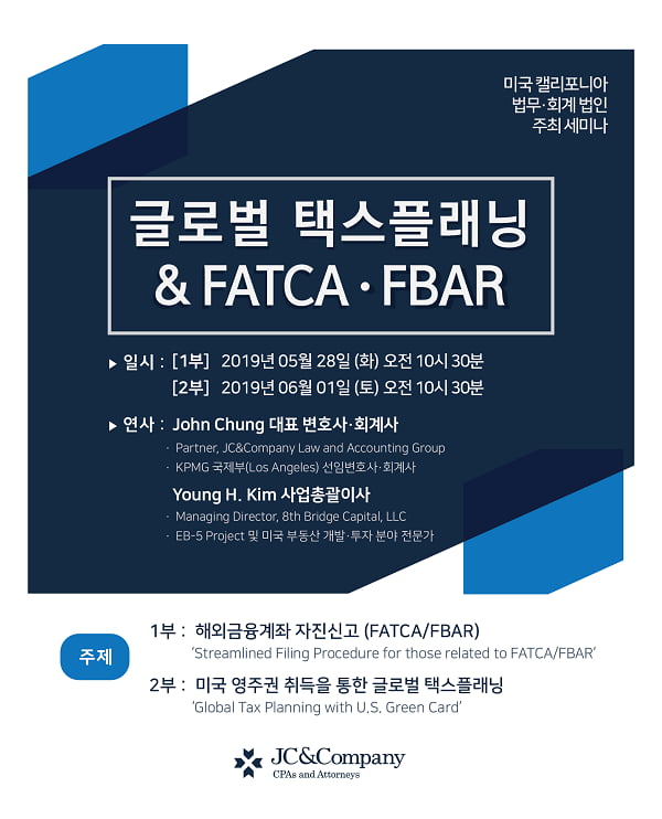 JC&Company 글로벌 택스플래닝 및 FATCA/FBAR 세미나 개최