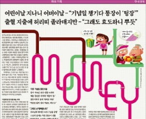 [김과장 & 이대리] 등록금·결혼자금 넙죽 받곤 어버이날 용돈에 우는 소리