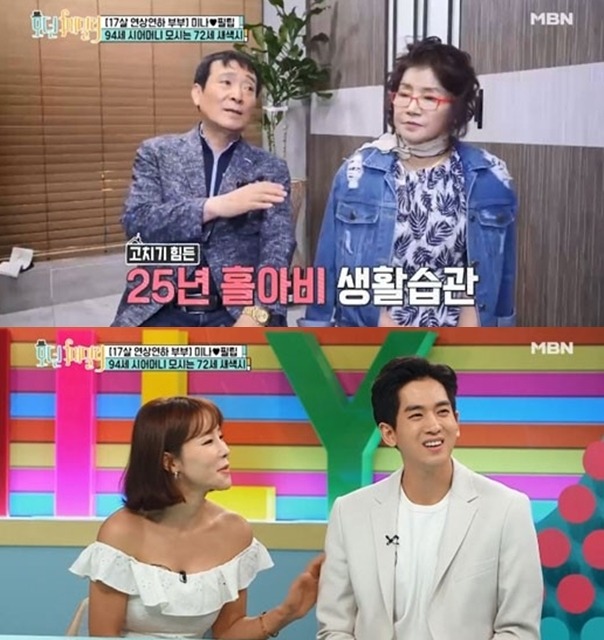 미나 엄마 장무식 여사, 배우 나기수와 재혼 후 달달한 일상 공개