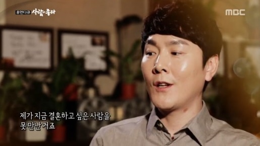 사람이 좋다 고유진, 아직 결혼 안 한 이유에 대해 아직 결혼하고 싶은 사람을 못 만난 것