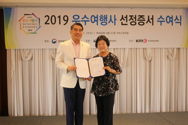 국내여행사 (주)동백여행사, 2019 우수여행사 선정 및 수상