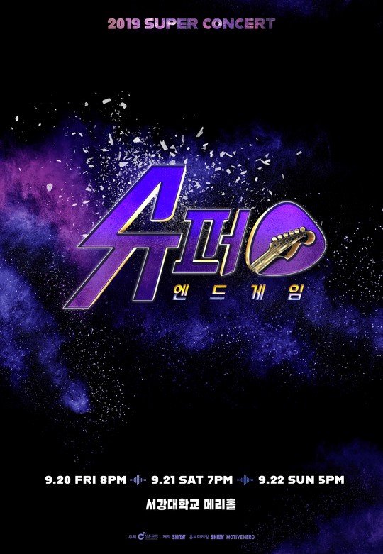 ‘슈퍼 엔드게임’ 다시 뭉친 ‘슈퍼밴드’ 히어로들의 처음이자 마지막 무대