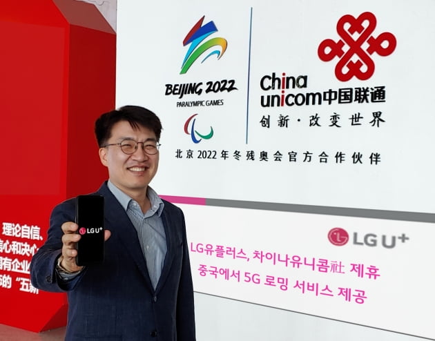 LG유플러스 중국 5G 로밍 서비스…차이나유니콤과 맞손
