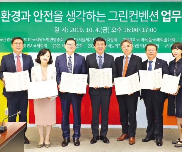 관광공사, 관광지 환경보호 앞장…그린 컨벤션 친환경 마이스 육성