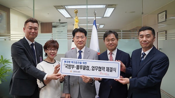 블루클럽-국방부, 군장병 복지증진을 위한 업무협약 체결