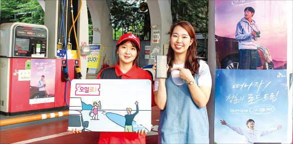 SK주유소, 유류품질·주유원 친절 으뜸