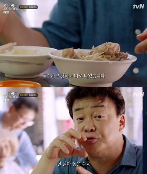 스파푸2, 백종원, 타이베이 홍사우러우X족발국수 맛에 감탄