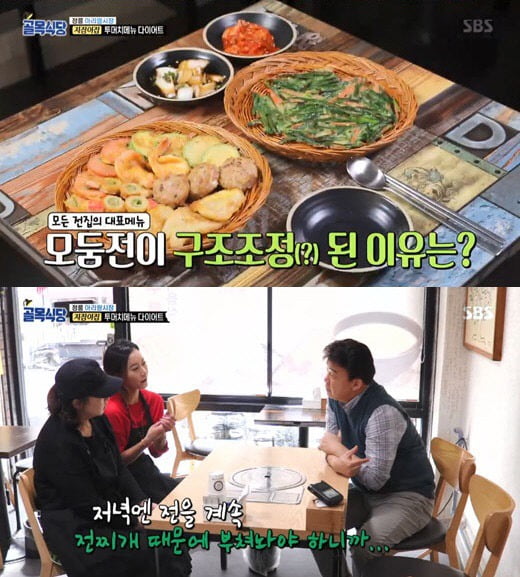 골목식당 백종원, 지짐이짐에 지적 어디나 있는 전 맛