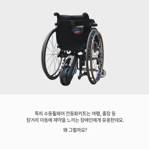 장애인 휠체어에 모터 달자…차 만드는 회사의 사회공헌