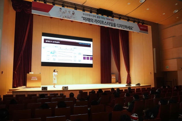부산은행,우수고객 초청 은퇴세미나 성료