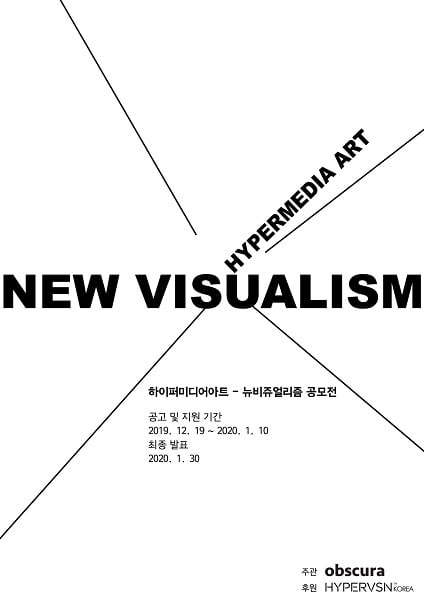 2020년 옵스큐라 하이퍼미디어아트-뉴비쥬얼리즘 미디어아트 참여작가 공개모집