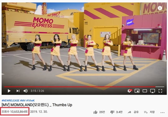 모모랜드, 신곡 떰즈업 MV 조회수 1000만 돌파…6번째 1억 뷰 예고