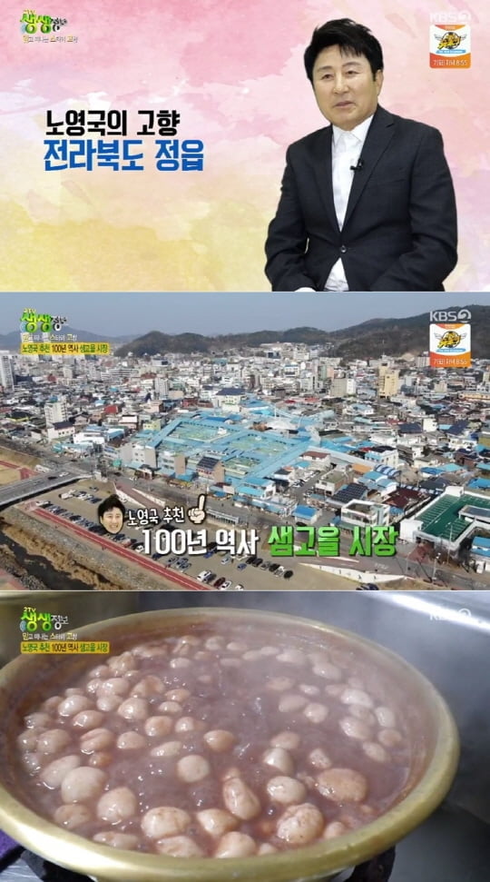 생생정보 48년생 쥐띠 스타 노영국, 정읍 샘고을 시장 팥죽 맛집 소개