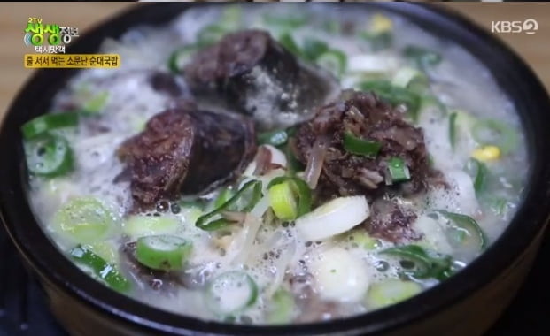 생생정보 해남 순대국밥, 구수하고 담백한 국물이 일품
