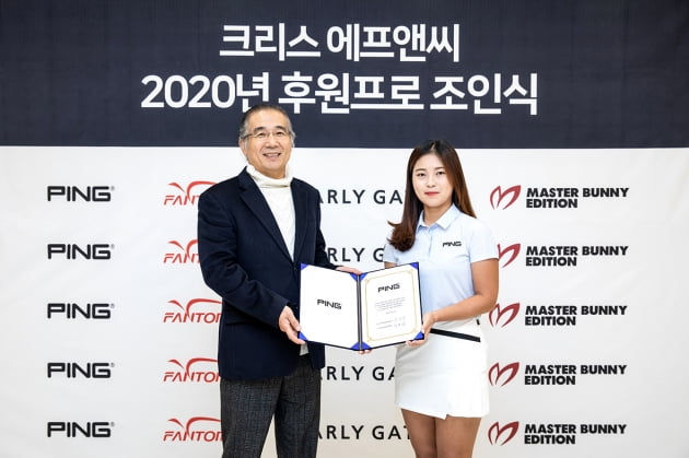 크리스에프앤씨, 전예성 프로와 핑 골프웨어 의류후원 계약 체결